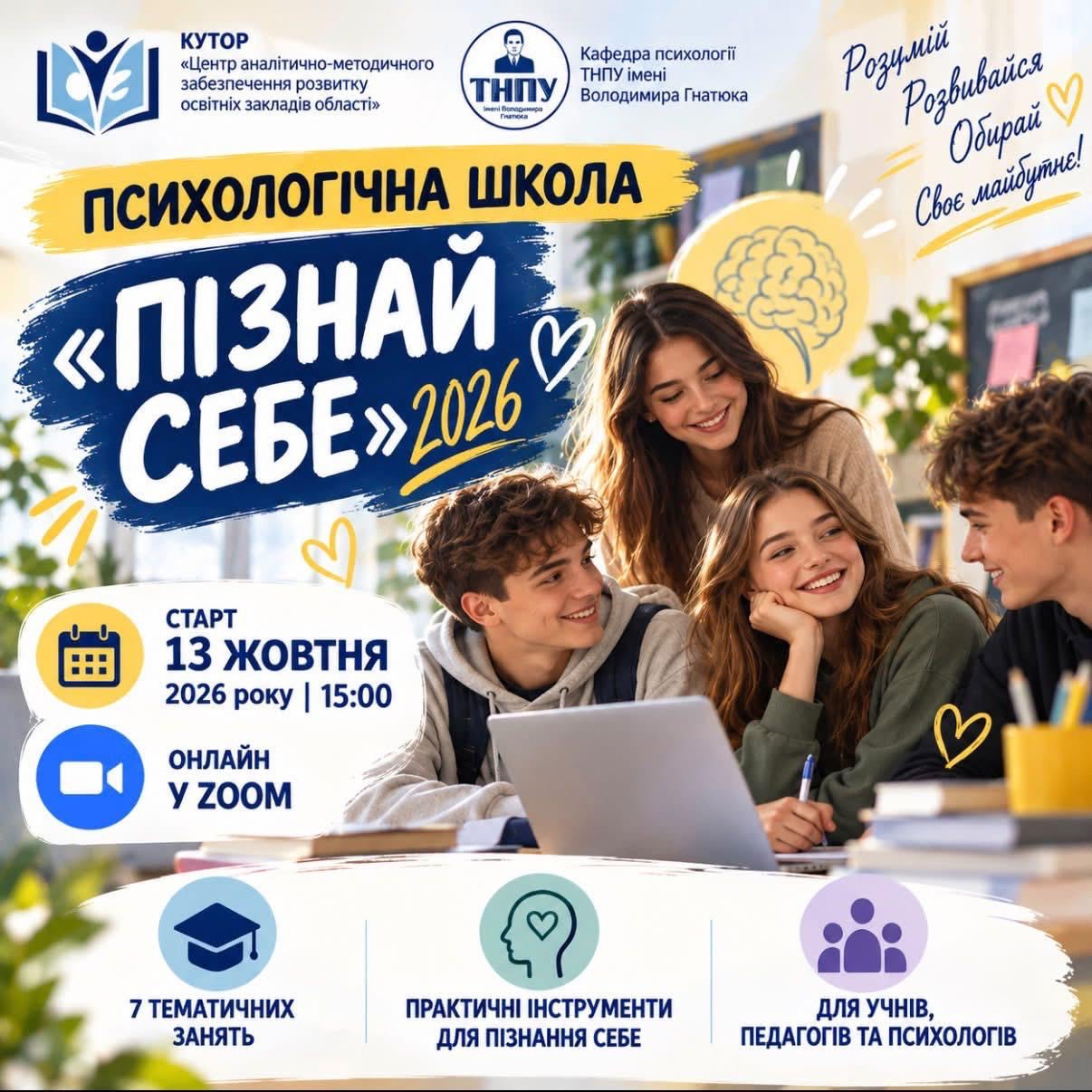  Заняття відбуватимуться щовівторка о 15 год в онлайн режимі на платформі ZOOM